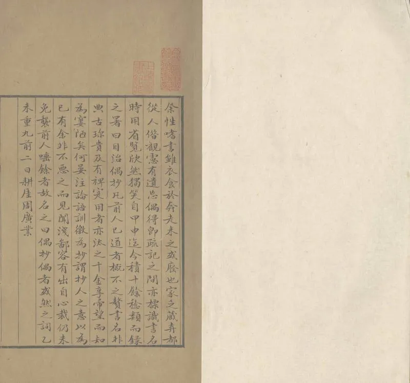 GJ2307795.目治偶鈔四卷_P1.webp