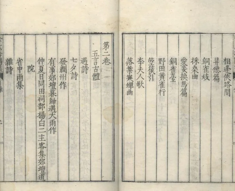 GJ2304552.徐氏海隅集詩編二十二卷_P2.webp