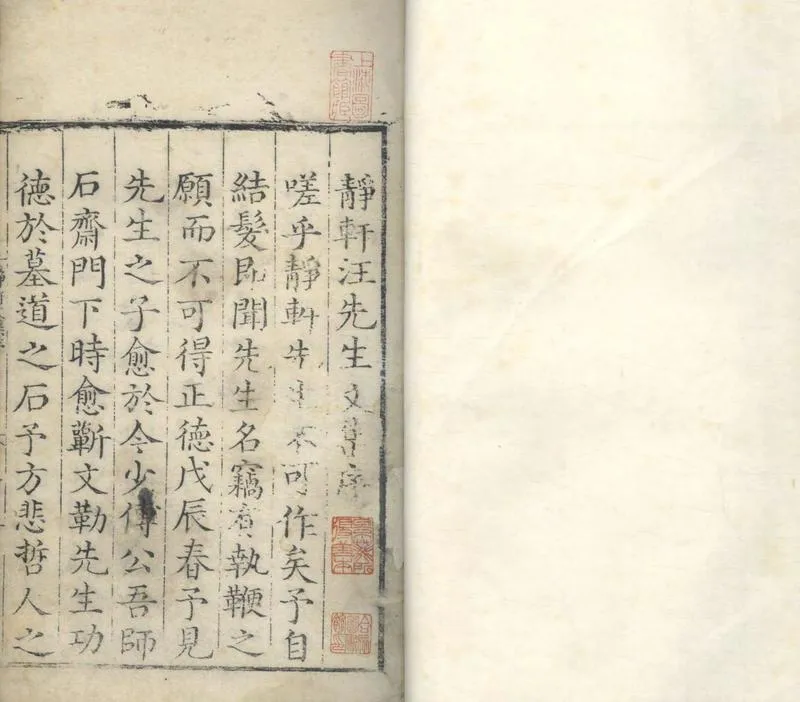 GJ2304569.靜軒先生文集十五卷附錄一卷_P1.webp