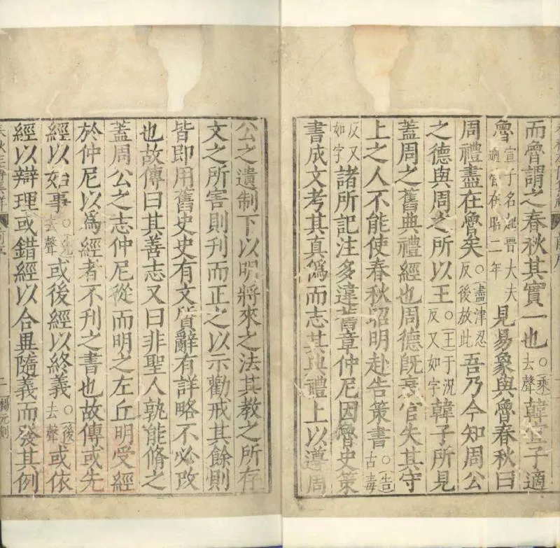 GJ2310768.春秋左氏經傳集解三十卷_P2.webp