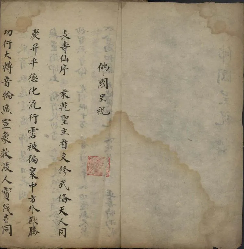 GJ2306061.佛國呈祝不分卷_P2.webp