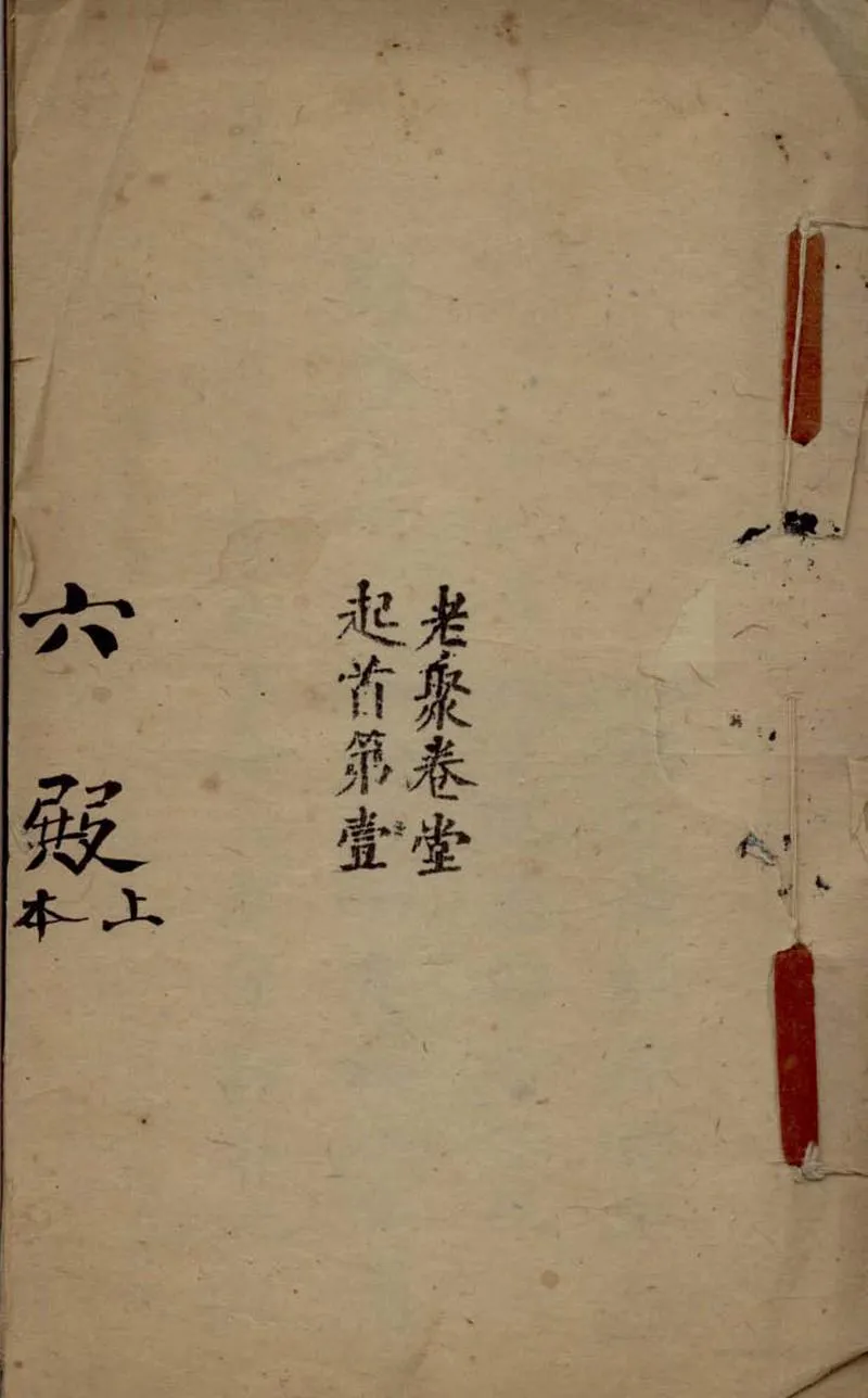 GJ2306295.六殿不分卷_P1.webp