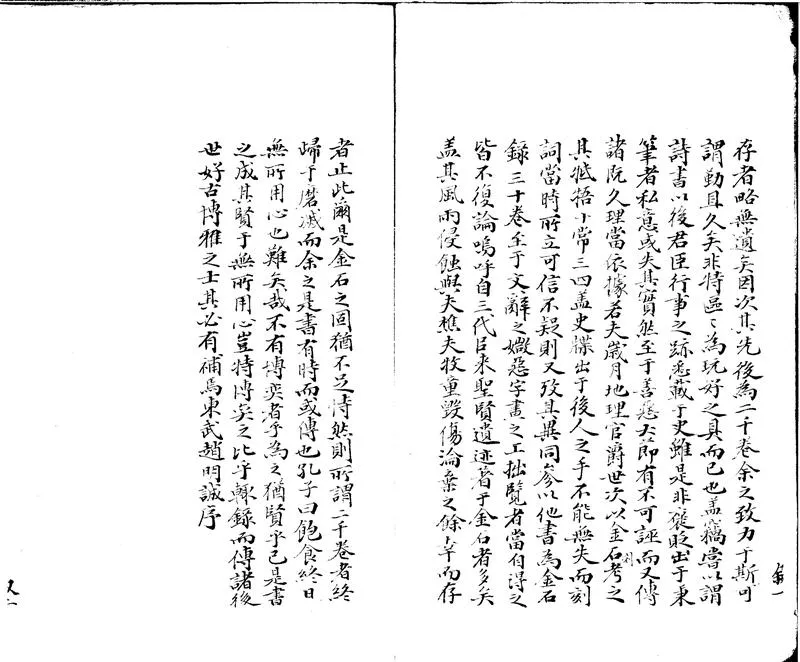 GJ2300704.金石録三十卷_P2.webp