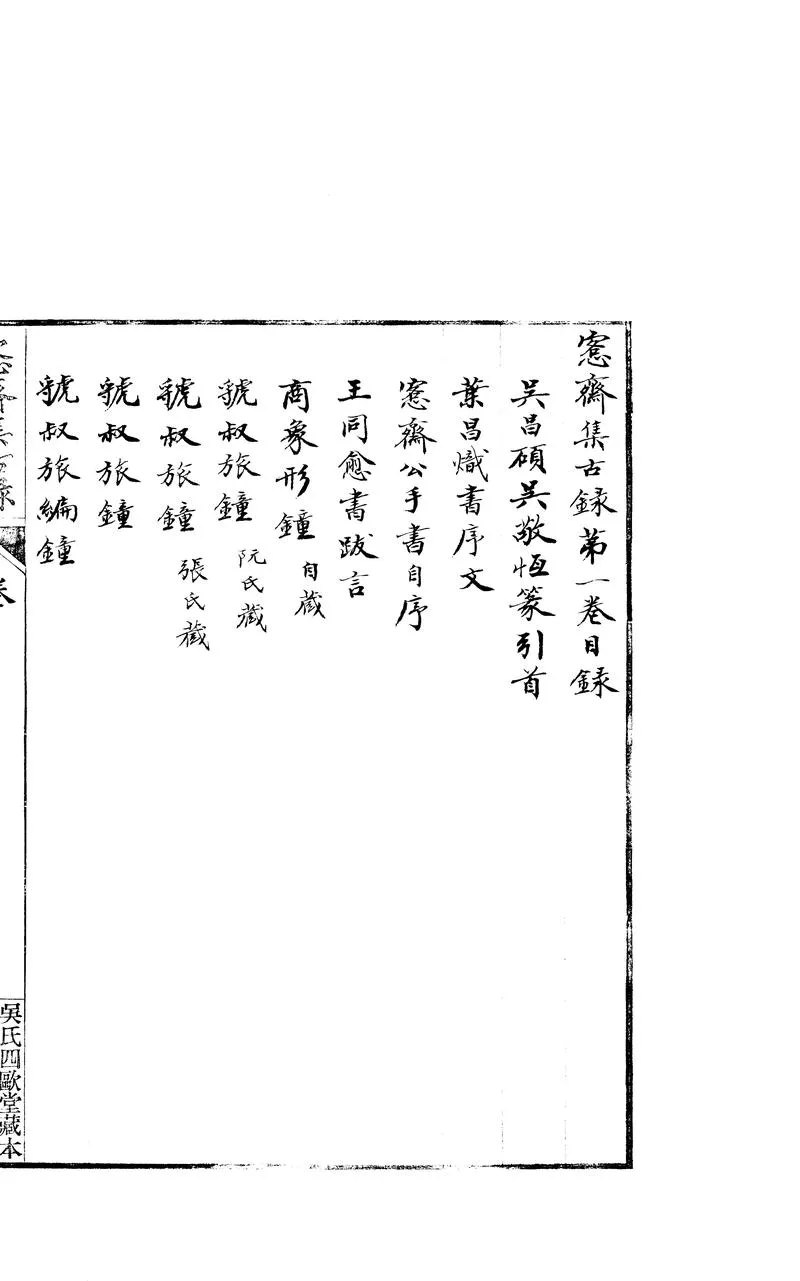 GJ2302997.愙齋集古錄十二卷_P2.webp