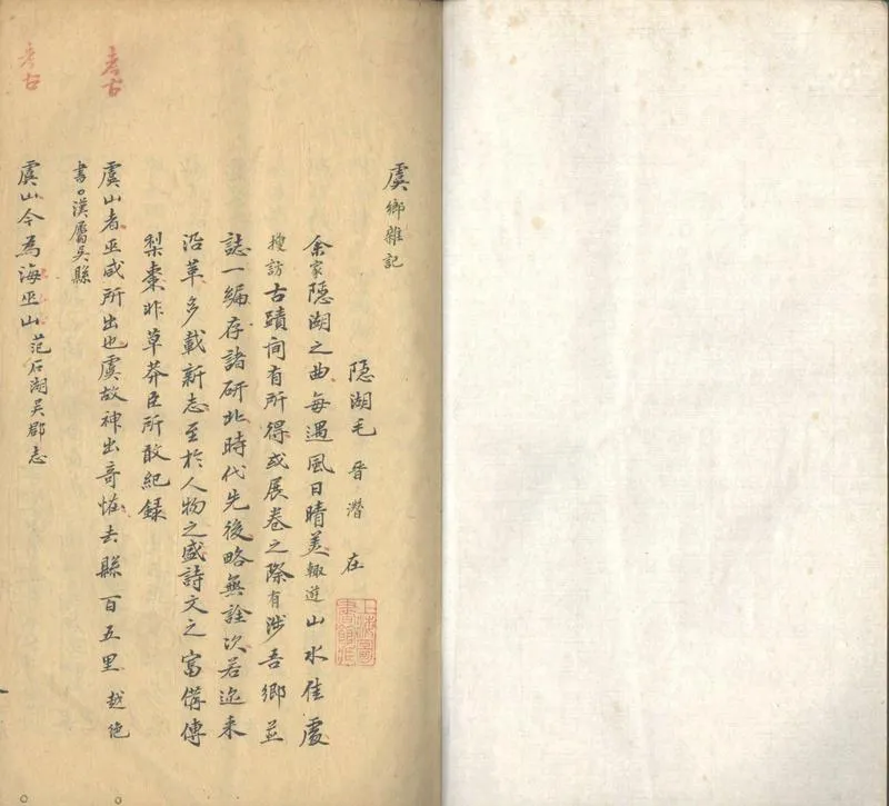 GJ2303206.虞鄉雜記一卷_P1.webp