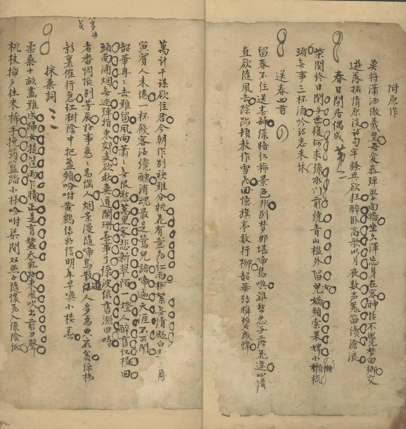GJ2302908.桑橋詩稿不分卷_P2.webp