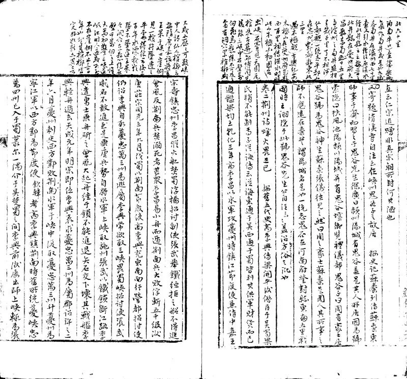 GJ2302075.蘇文忠詩集補正一卷_P2.webp