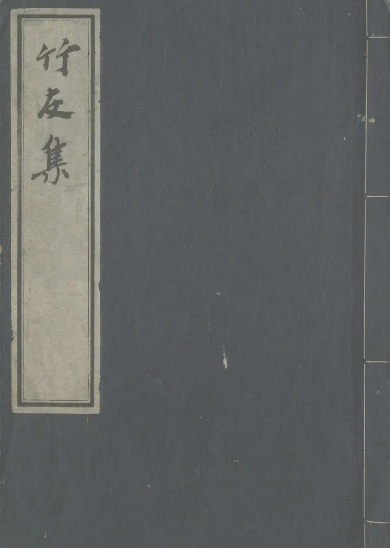 GJ2304176.謝幼槃文集十卷_P1.webp