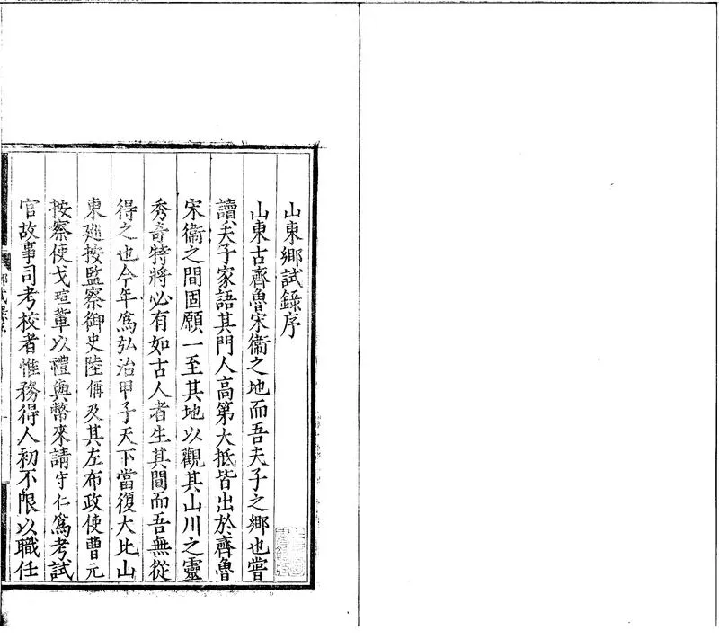 GJ2301045.弘治十七年山東鄉試録一卷_P1.webp