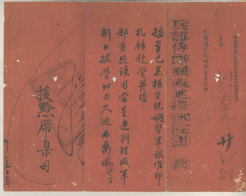 GJ2305352.席寶田稟札不分卷_P1.webp