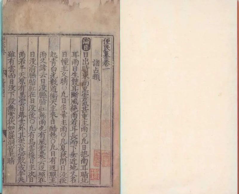GJ2300195.便民纂十四卷_P2.webp