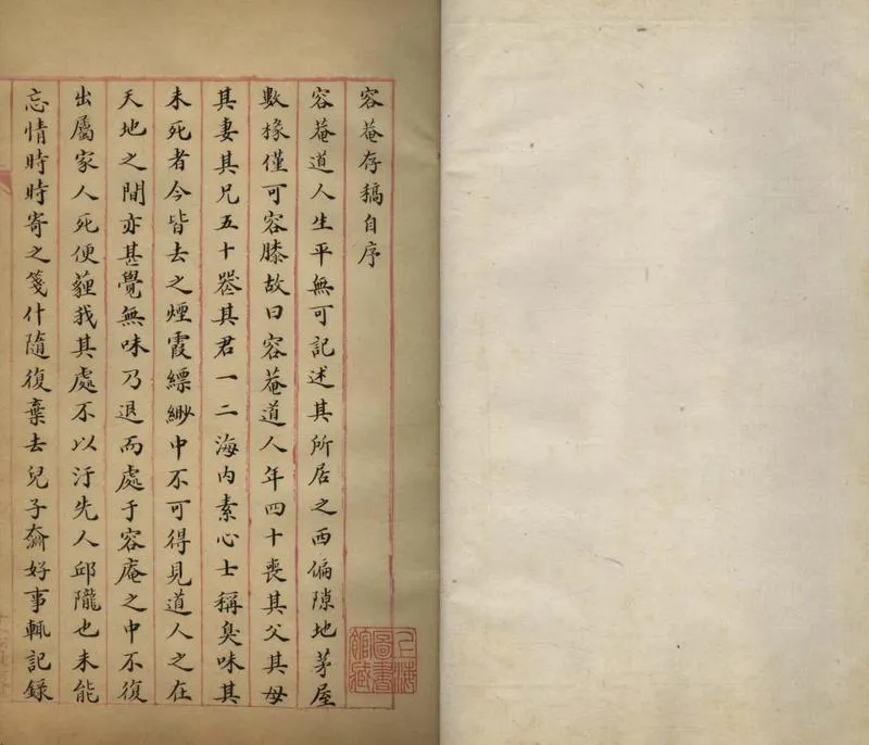 GJ2308088.容菴存稿三卷_P2.webp