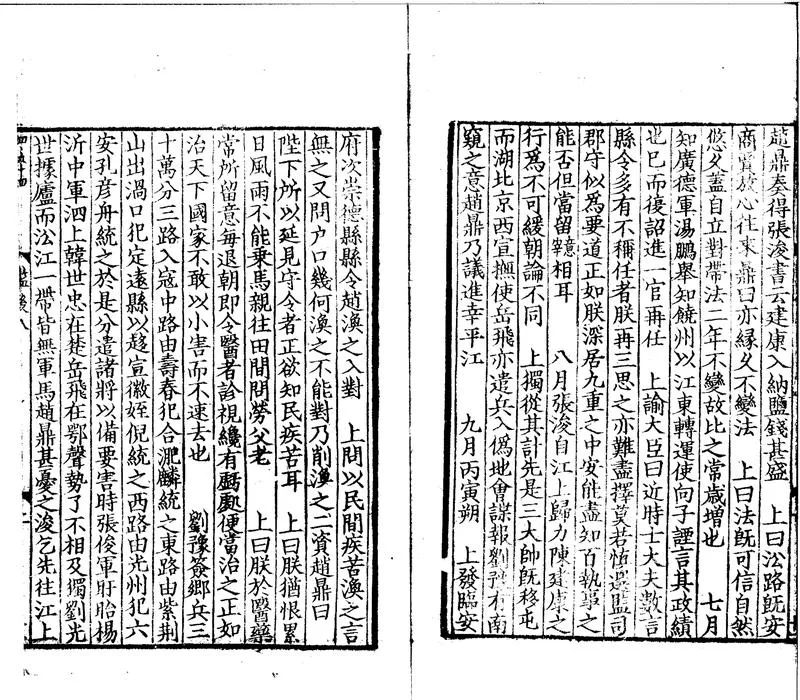 GJ2310406.皇朝中興擊年要録節要_P2.webp
