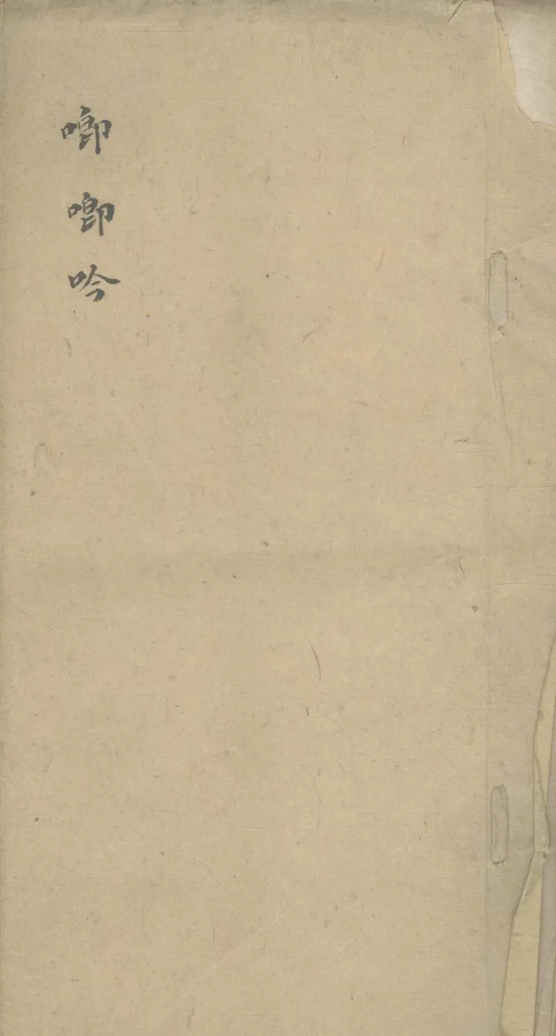 GJ2308356.唧唧唫一卷_P1.webp