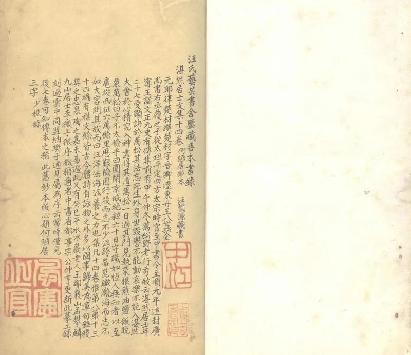 GJ2303658.湛然居士文集十四卷_P1.webp