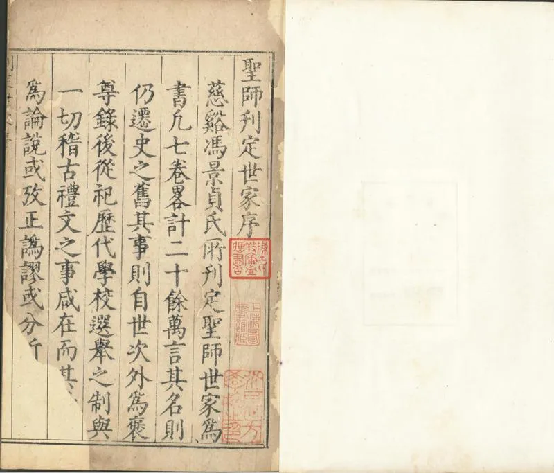 GJ2300529.至聖先師孔子刊定世家七卷_P1.webp