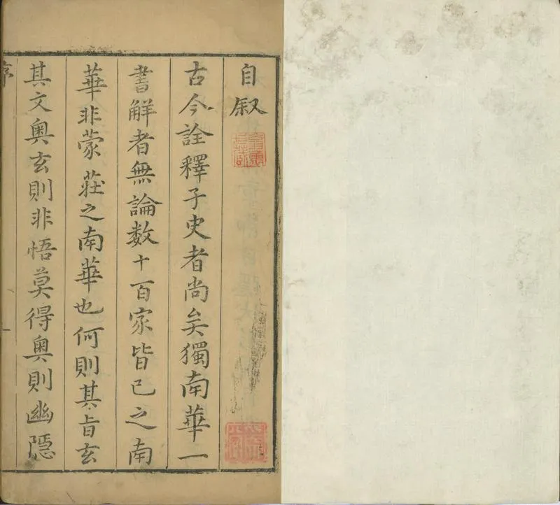 GJ2301918.南華發覆八卷_P2.webp
