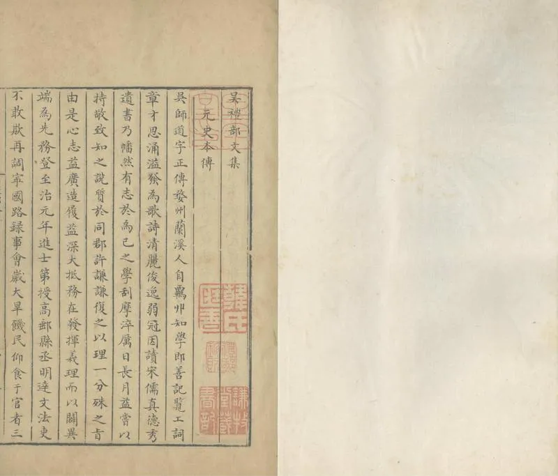 GJ2309771.吳禮部文集二十卷 附錄一卷_P1.webp