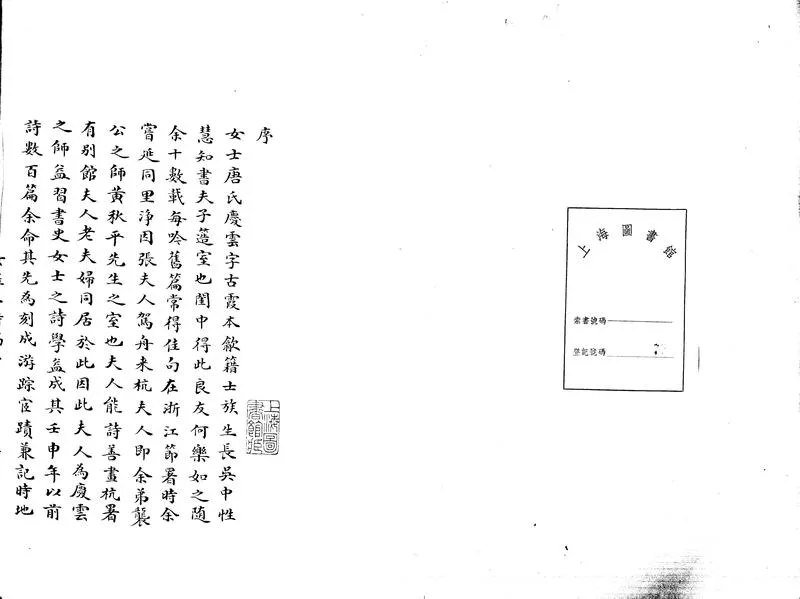 GJ2303130.女蘿亭詩稿六卷_P1.webp