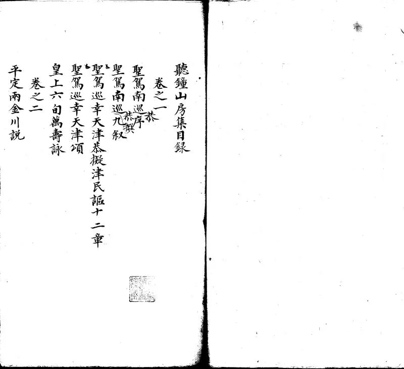 GJ2302305.聽鍾山房集二十卷_P1.webp