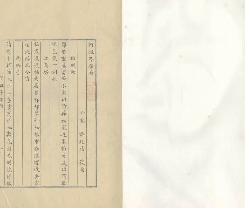 GJ2304265.何鉏亭樂府一卷一卷_P1.webp