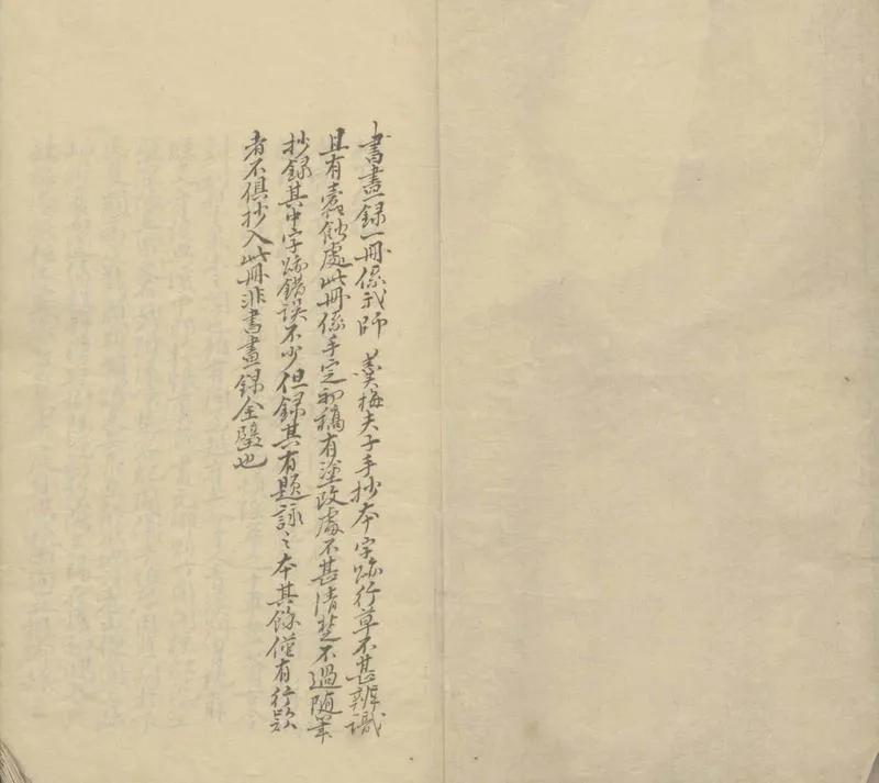 GJ2305460.别下齋書畫録不分卷_P2.webp