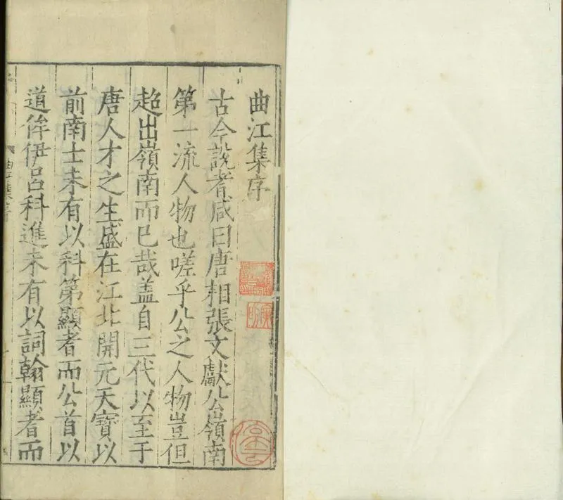 GJ2300608.唐丞相曲江張先生文集二十卷_P1.webp