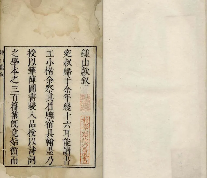 GJ2311915.鍾山獻四卷一卷_P1.webp