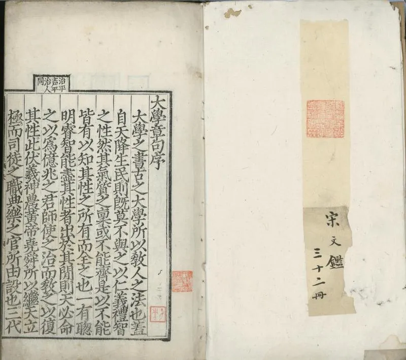 GJ2310756.大學章句一卷 或問一卷 中庸章句一卷 論語集註十卷 孟子集注七卷_P1.webp
