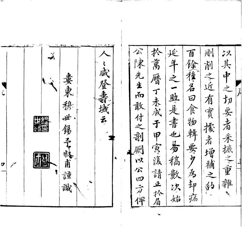GJ2300674.食物輯要八卷_P2.webp