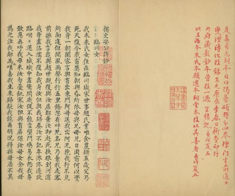 GJ2301916.揭文安公詩鈔一卷_P2.webp
