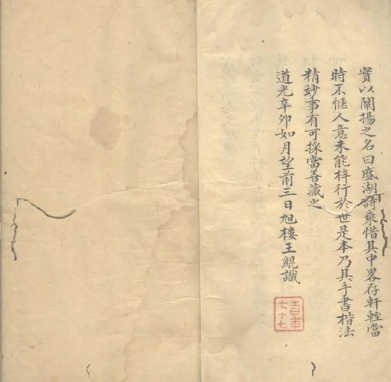 GJ2303625.盛湖詩乘不分卷_P2.webp