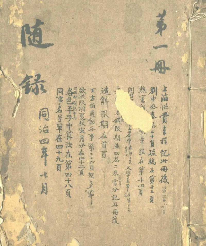 GJ2302290.申江隨錄不分卷_P1.webp