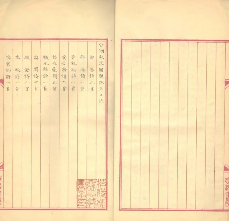 GJ2303468.分湖秋泛圖題詠集一卷_P2.webp