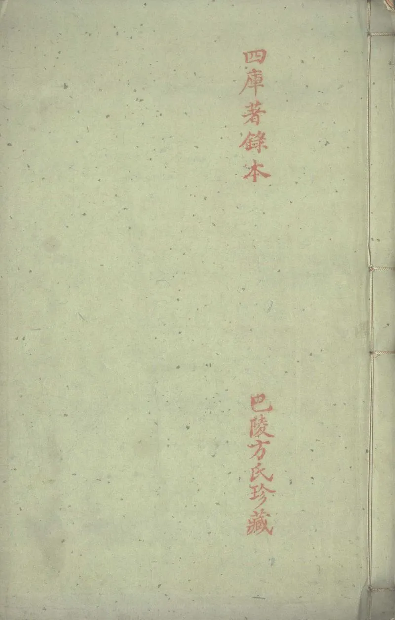 GJ2303235.瀘溪文集二十卷附録一卷_P1.webp
