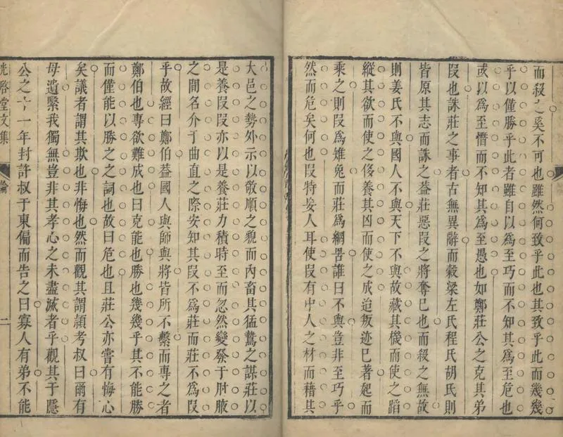 GJ2304357.光啟堂文集不分卷_P2.webp