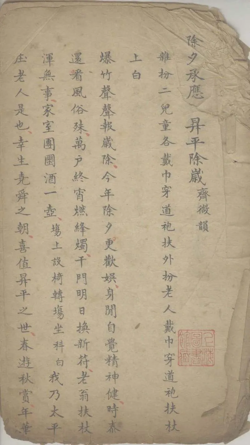 GJ2306068.昇平除歲不分卷_P1.webp