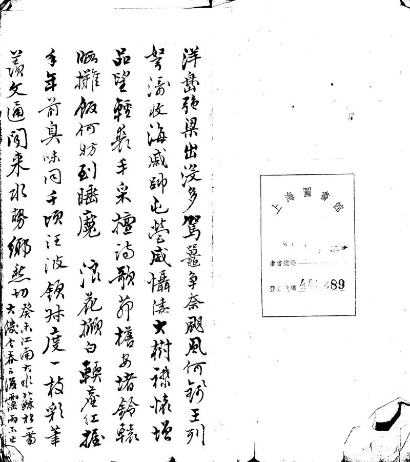 GJ2302170.雪鴻吟草一卷_P2.webp