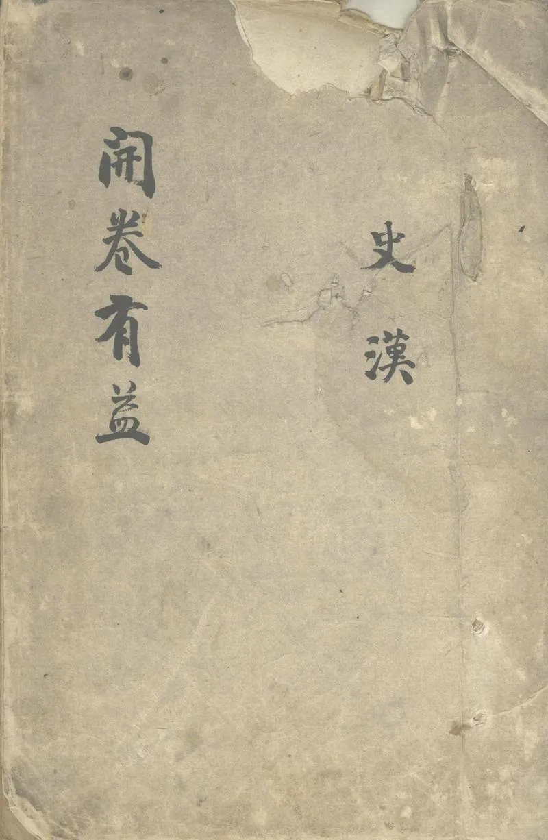 GJ2302999.讀史鏡古編不分卷_P1.webp