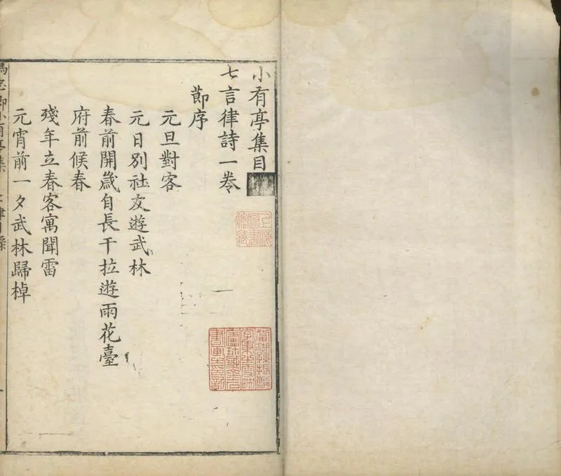 GJ2304576.小有亭集二十六卷_P1.webp