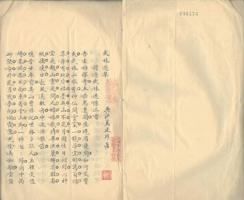 GJ2302559.武林遊草一卷_P2.webp