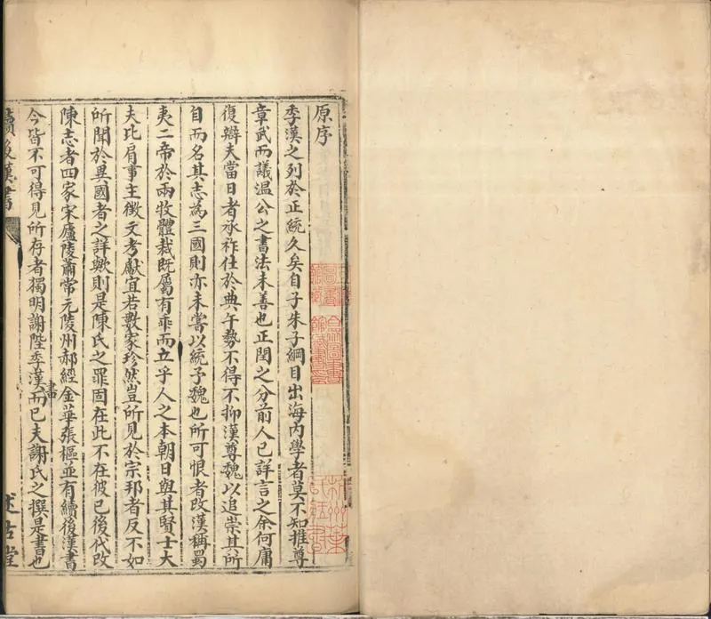 GJ2300961.續後漢書七十七卷_P2.webp