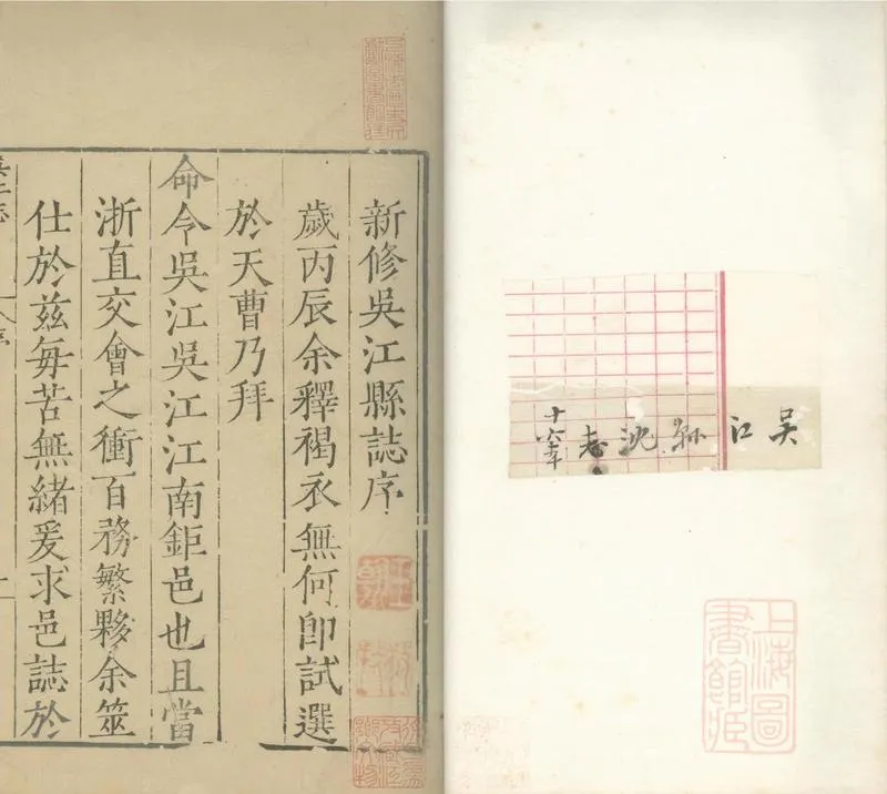GJ2308866.[嘉靖]吳江縣志二十八卷首一卷_P1.webp