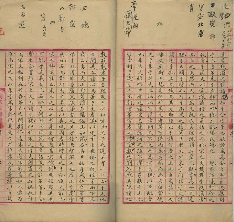 GJ2302072.南宋文録録二十四卷_P2.webp
