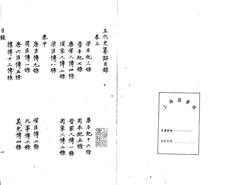 GJ2303258.五代史纂誤三卷_P1.webp