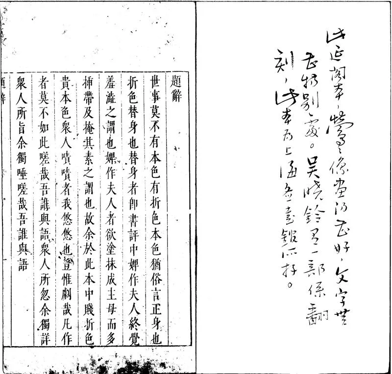 GJ2312189.北西厢五卷會真記一卷_P1.webp