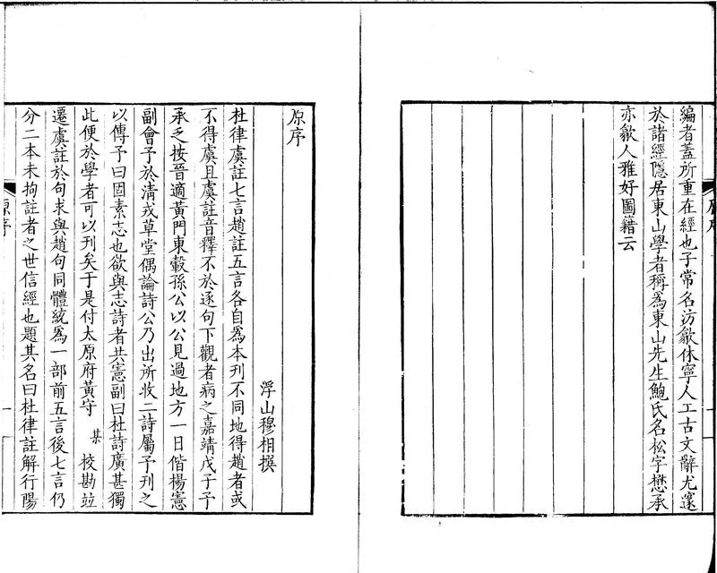 GJ2300875.趙子常選杜律五言註三卷_P2.webp