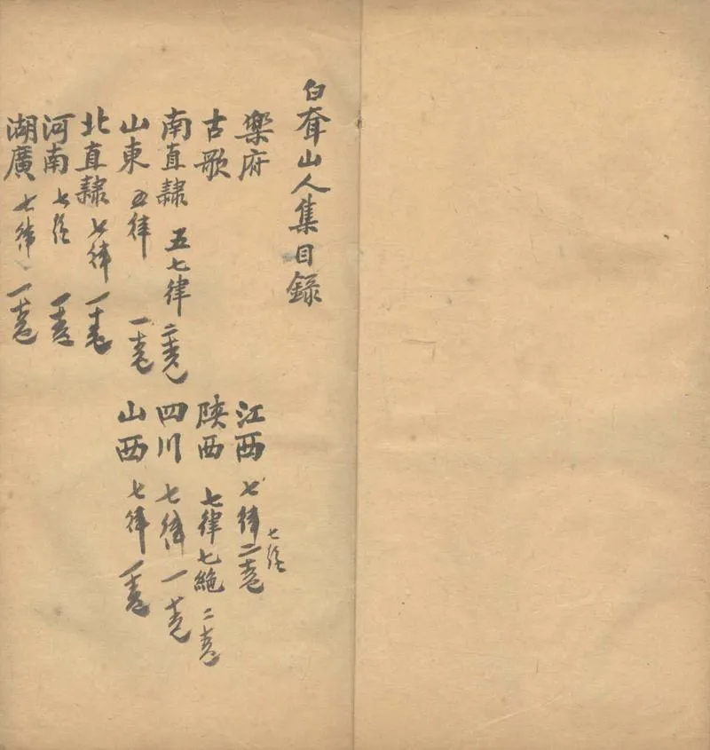 GJ2303187.白耷山人集十四卷_P1.webp