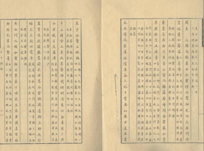 GJ2309884.日下新謳一卷_P2.webp
