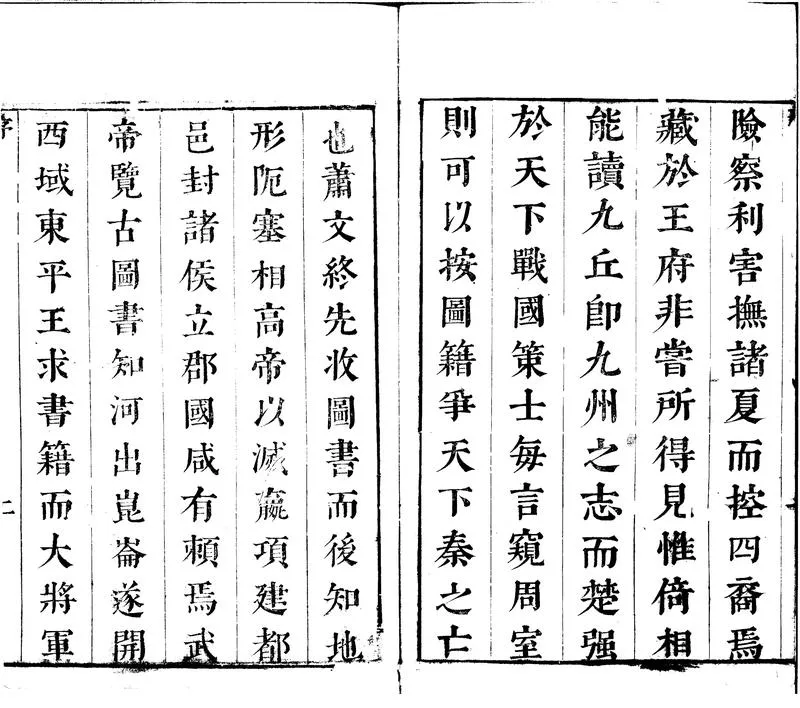 GJ2302017.今古輿地圖説三卷_P2.webp